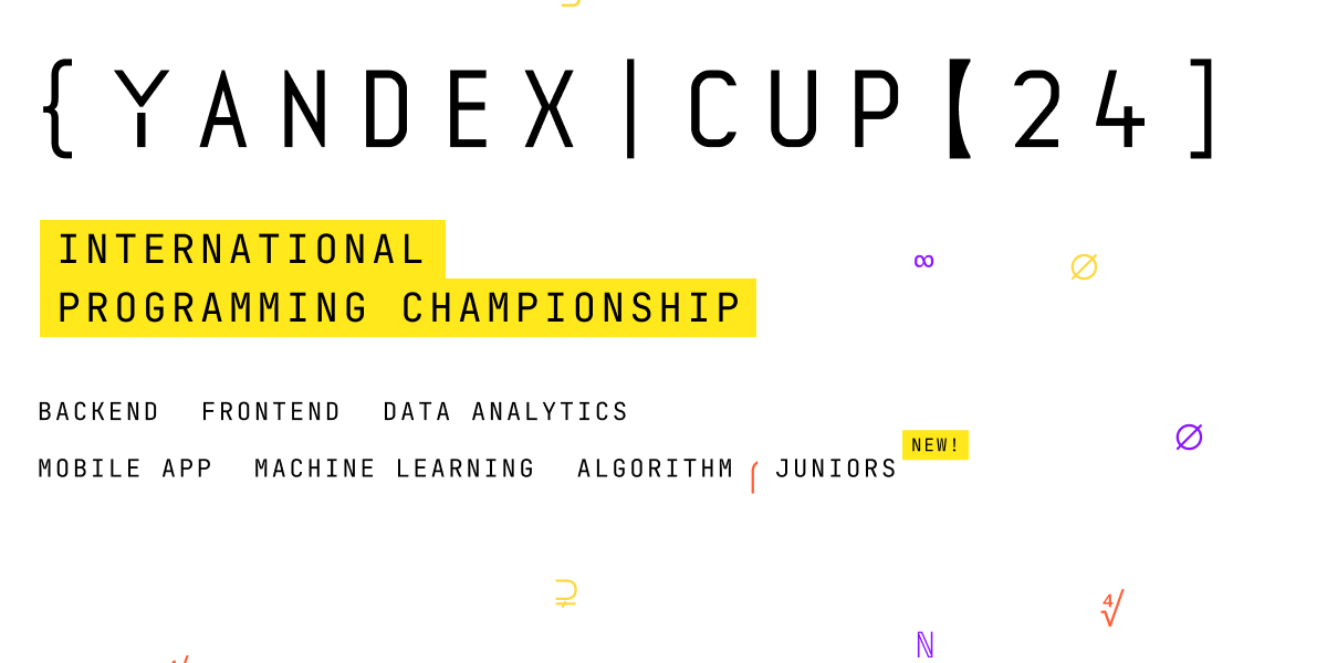 Juniors — Yandex Cup