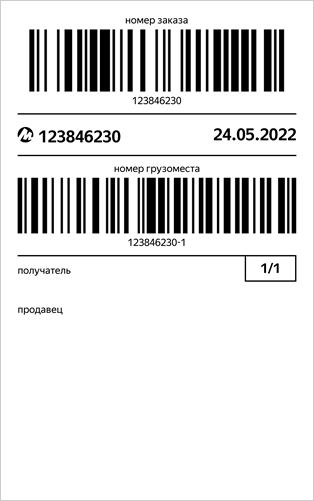 Изображение ярлыка формата A7 для продавцов Market Yandex Go