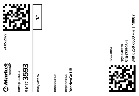 An image of a horizontal label in A9 format for Market Yandex Go sellers