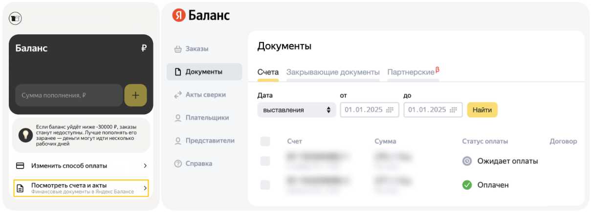 оплатить счет