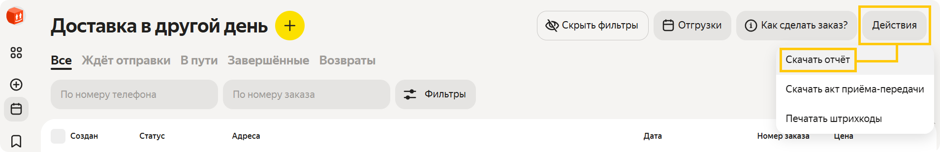 скачать отчет