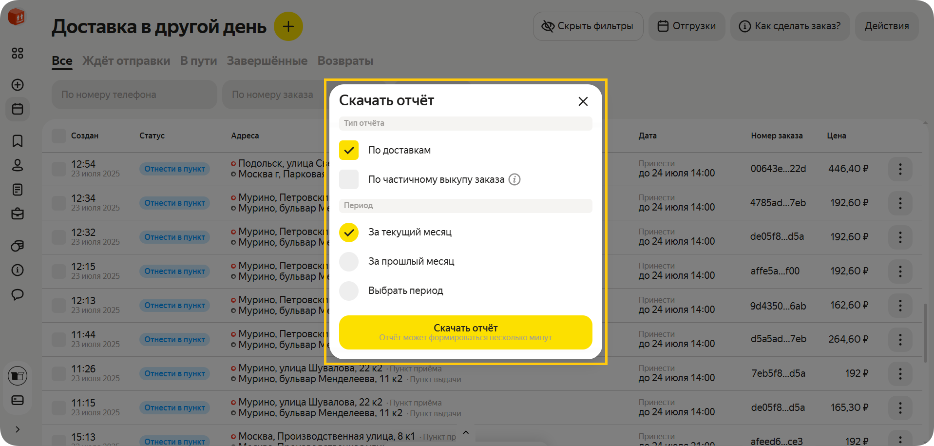 скачать отчет с периодом