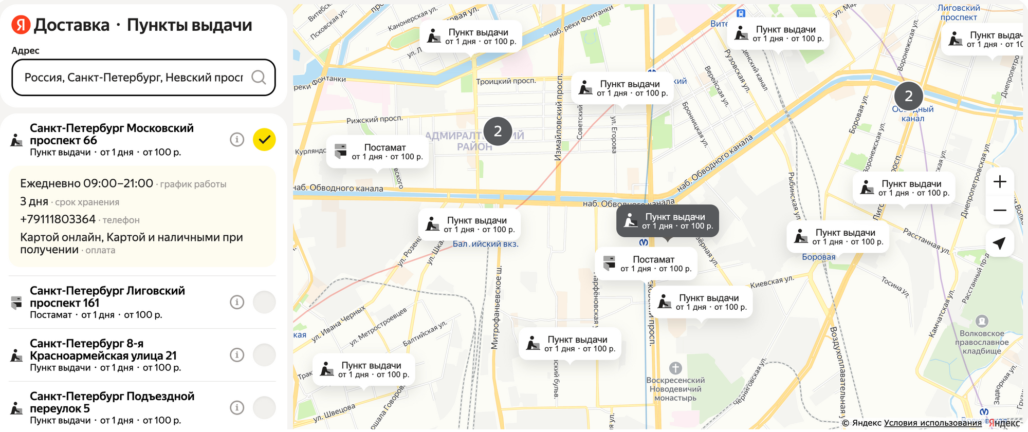 карта пунктов выдачи