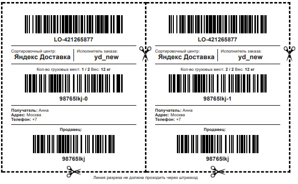 ярлык к многоместному заказу