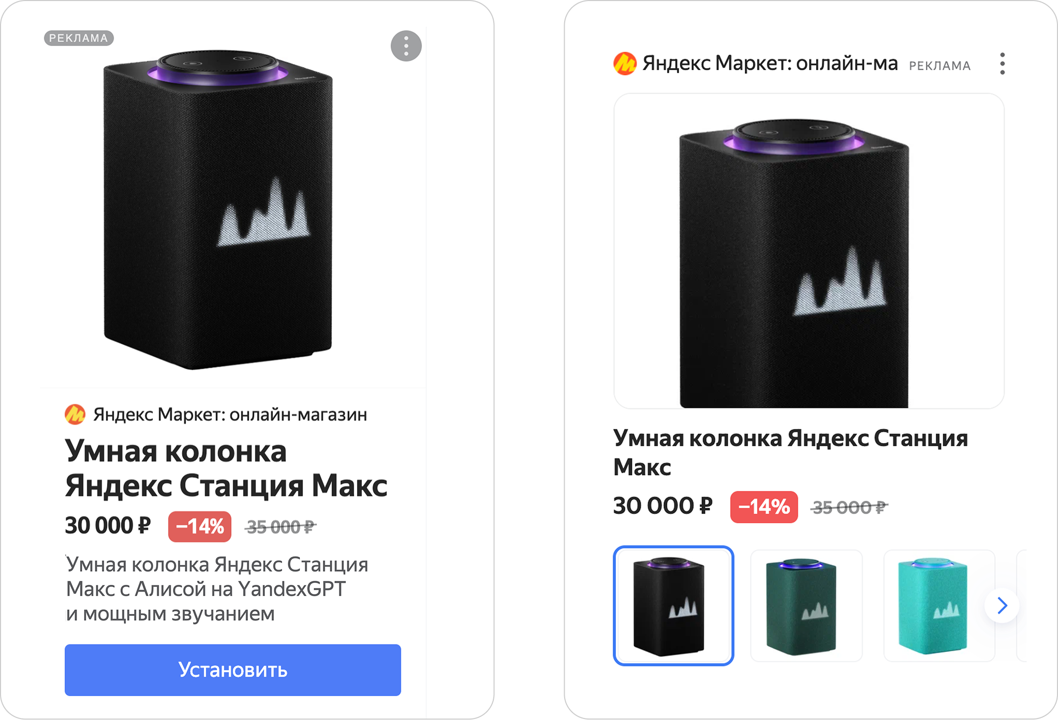 带有折扣的 Yandex Station Max 智能音箱广告