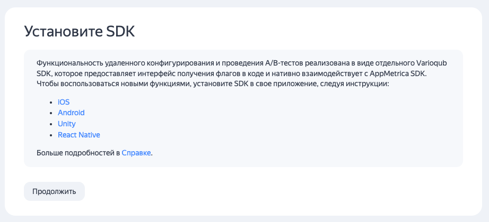 appmetrica-interface-2