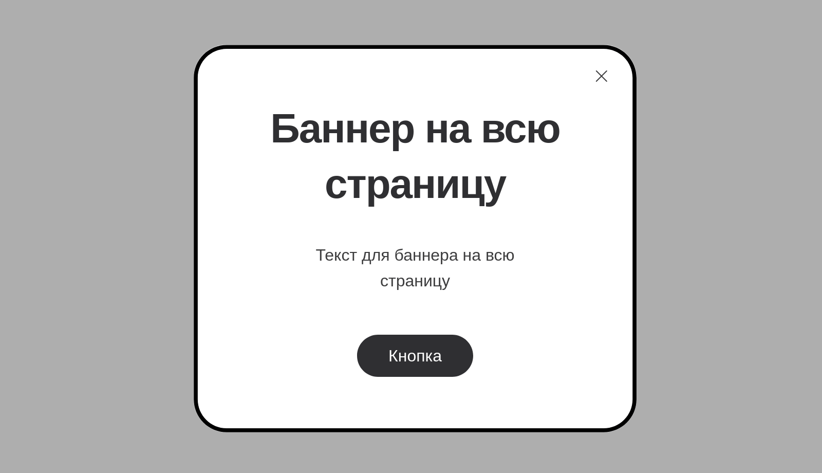 Баннер на всю страницу