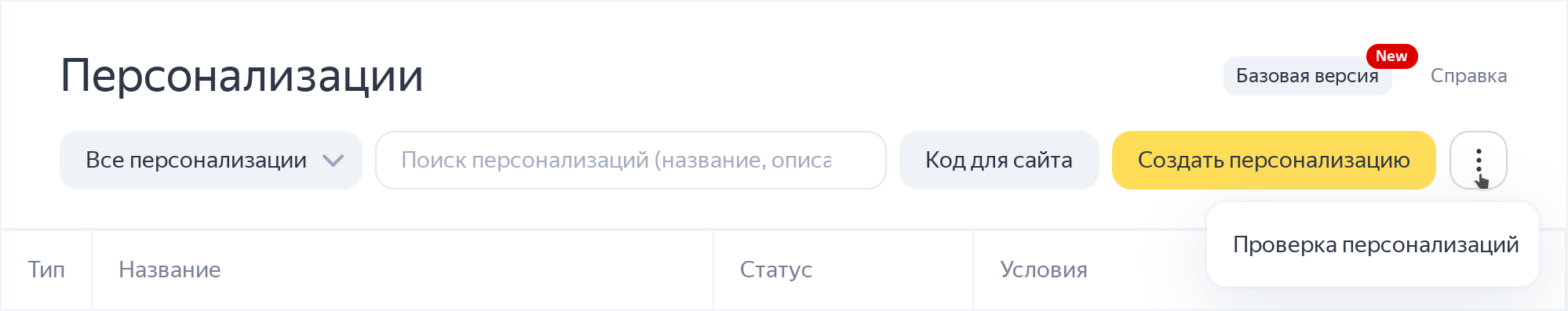 Проверка персонализаций