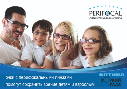 Без перифокальной реакции. Перифокальные линзы. Оптика для всей семьи. Очки перифокал. Реклама для оптики очки.
